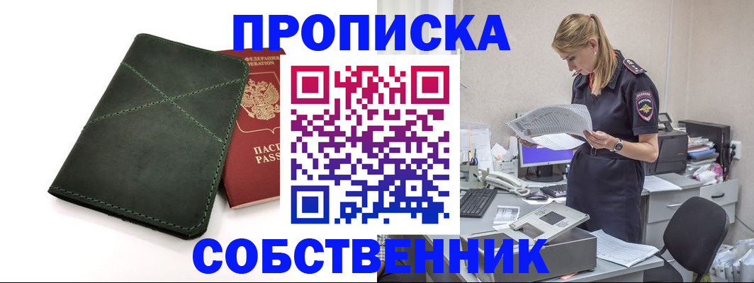 прописка 2025 в Махачкале