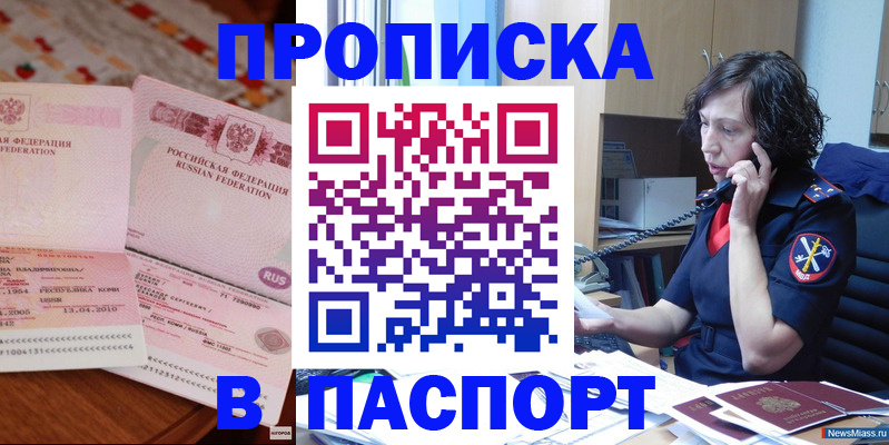 прописка для школы в Махачкале