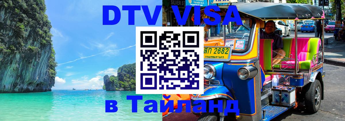 Оформление DTV визы под ключ: стоимость и тарифы, только загранпаспорт - 19.11.2025 